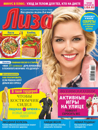 . Журнал «Лиза» №05/2019