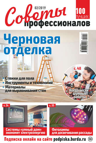 . Советы профессионалов №02/2019
