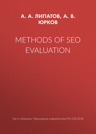 . Methods of SEO evaluation