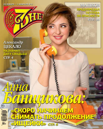 . Семь дней ТВ-программа №05/2019