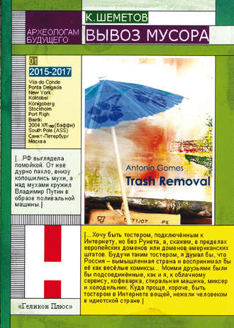 . Вывоз мусора
