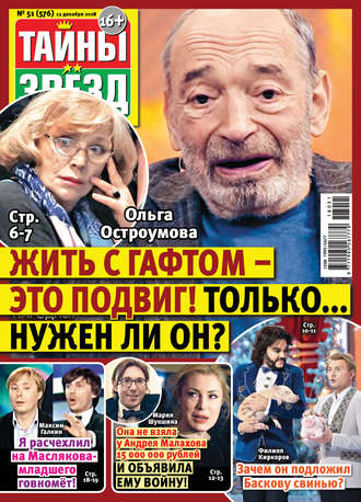 . Тайны звезд №51/2018