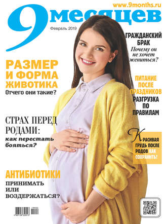 . 9 месяцев №02/2019