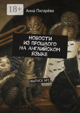 . Новости из прошлого на английском языке. ВЫПУСК №1