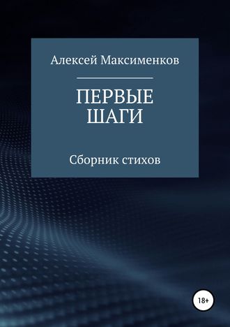 . Первые шаги