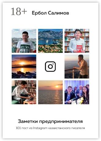 . Заметки предпринимателя. 101 пост из Instagram казахстанского писателя