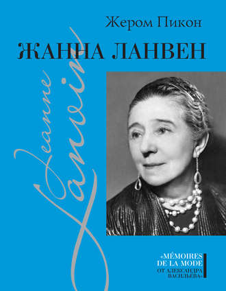 . Жанна Ланвен