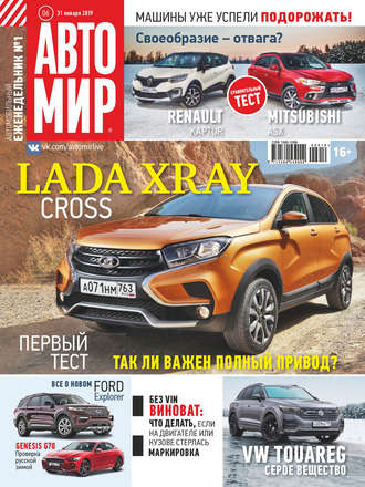 . АвтоМир №06/2019