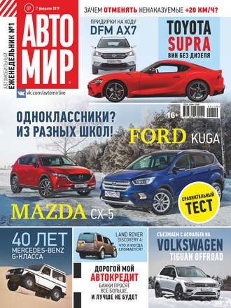 . АвтоМир №07/2019