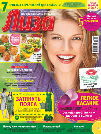 . Журнал «Лиза» №06/2019