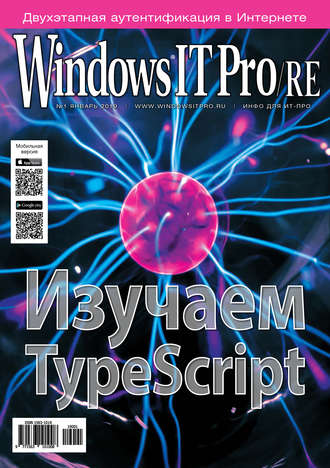 . Windows IT Pro/RE №01/2019