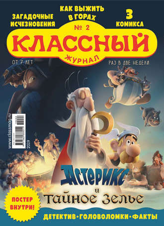 . Классный журнал №02/2019