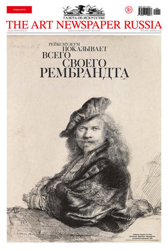 . The Art Newspaper Russia №01 / февраль 2019