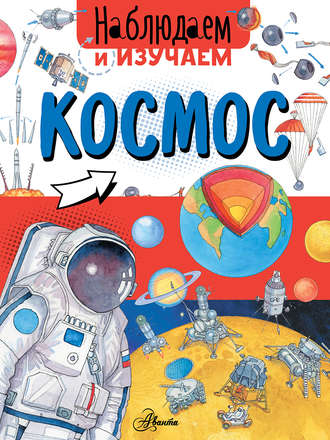 Алиса Ткачёва. Космос