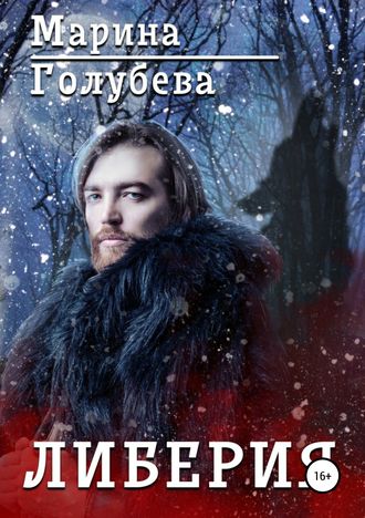 . Либерия