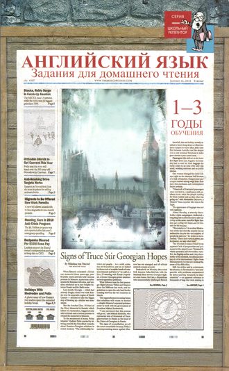 . Английский язык. Задания по домашнему чтению. 1- 3 годы обучения