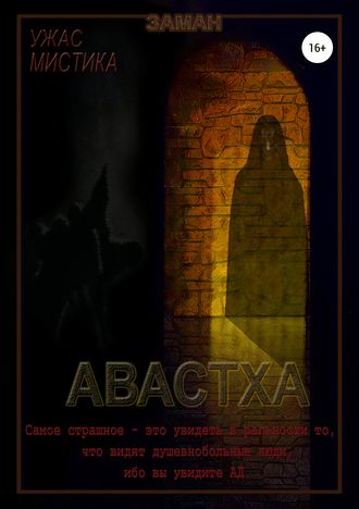 . Авастха