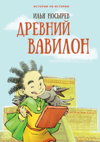 . Древний Вавилон