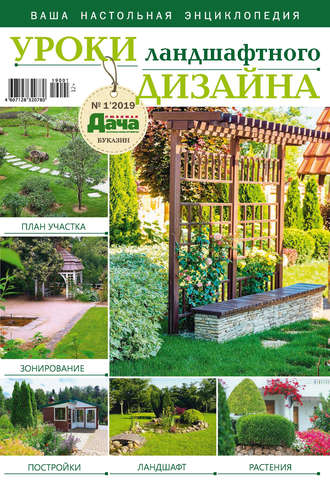 . Любимая дача. Буказин №01/ 2019. Уроки ландшафтного дизайна