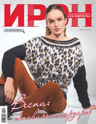 . ИРЭН №2/2019