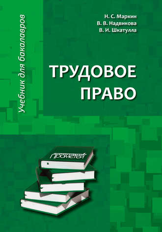 . Трудовое право
