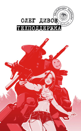 . Техподдержка
