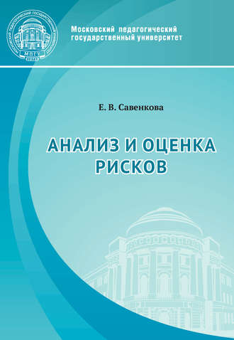 . Анализ и оценка рисков