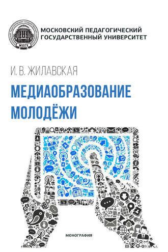. Медиаобразование молодежи
