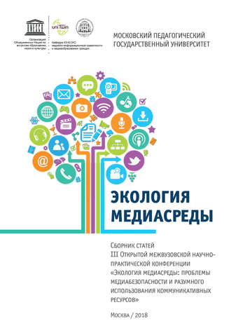 . Экология медиасреды