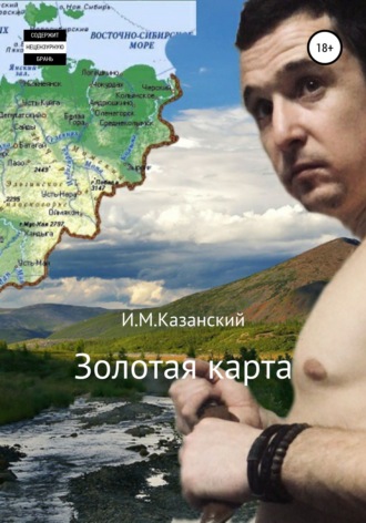 . Золотая карта