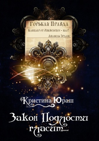 . Закон подлости гласит…