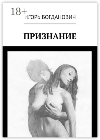 Игорь Богданович. Признание