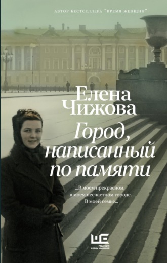 . Город, написанный по памяти