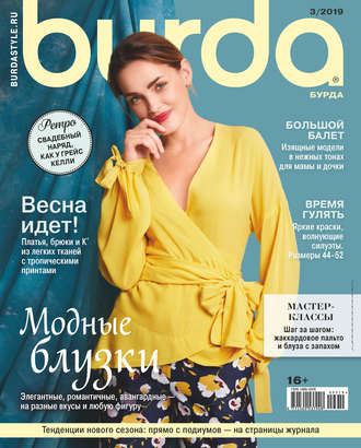 . Burda №03/2019
