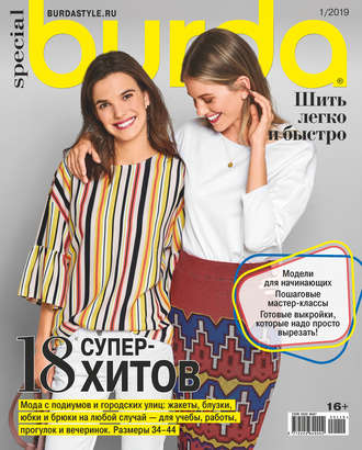 . Burda Special №01/2019