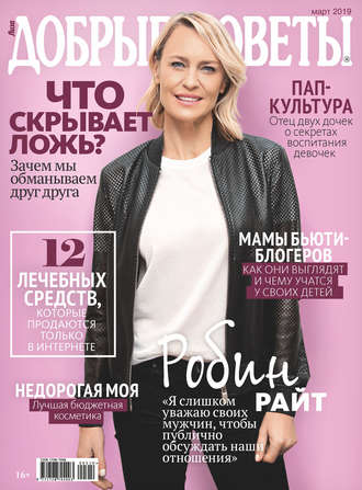 . Добрые советы №03/2019