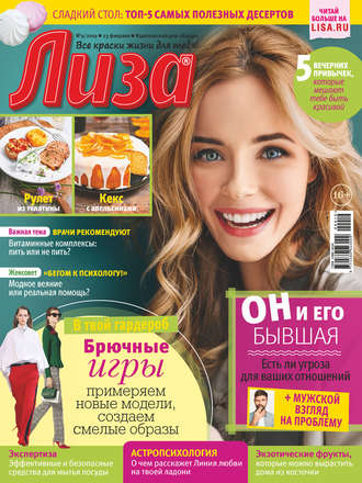 . Журнал «Лиза» №09/2019