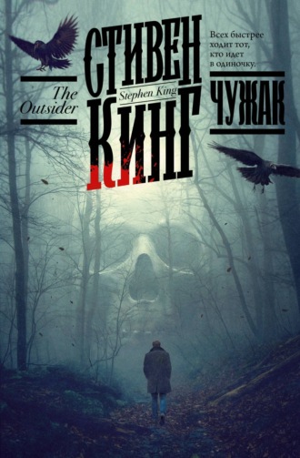 . Чужак