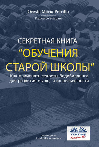 . Секретная Книга Обучения Старой Школы