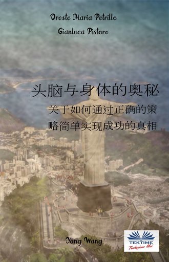 Oreste Maria Petrillo. 头脑与身体的奥秘