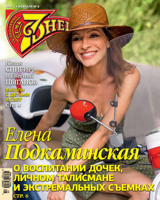 . Семь дней ТВ-программа №08/2019