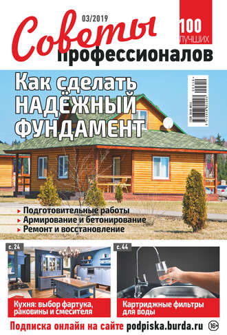 . Советы профессионалов №03/2019