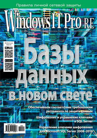 . Windows IT Pro/RE №02/2019
