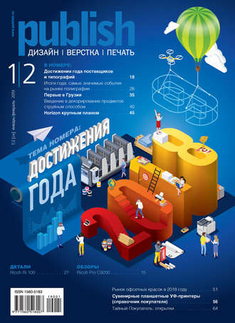 . Журнал Publish №01-02/2019