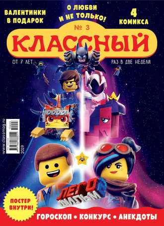 . Классный журнал №03/2019