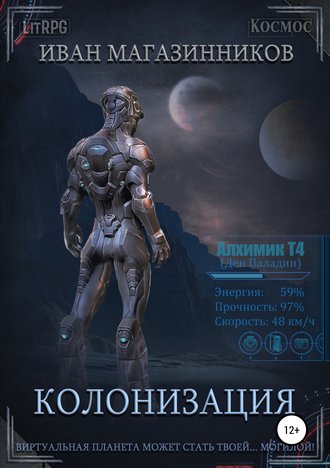 . Колонизация
