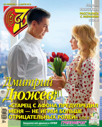 . Семь дней ТВ-программа №09/2019