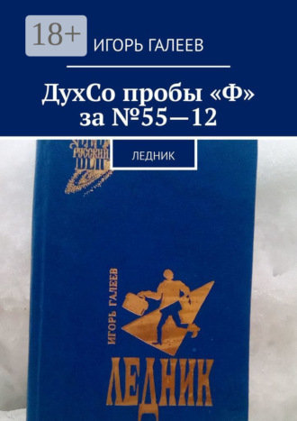 . ДухСо пробы 