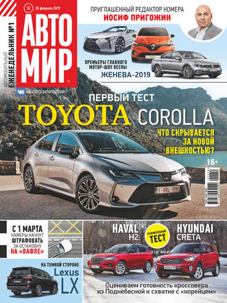 . АвтоМир №10/2019