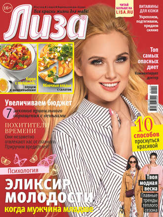 . Журнал «Лиза» №10/2019